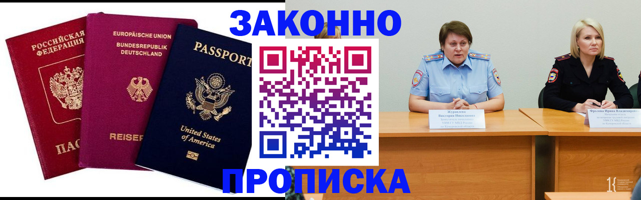 прописка регистрация в Сельцо